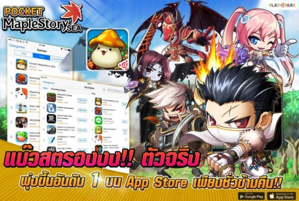 เอเชียซอฟท์ เปิดตัวแรงจัด Pocket MapleStory SEA พุ่งติดท็อปชาร์ต 3 สโตร์ ใน Southeast Asia เพียงชั่วข้ามคืน