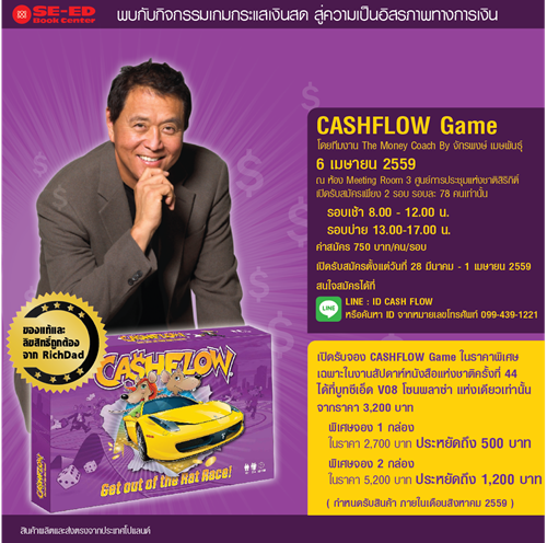 เปิดรับสมัครร่วมกิจกรรม CASH FLOW Game เกมกระแสเงินสด สู่ความเป็นอิสรภาพทางการเงิน