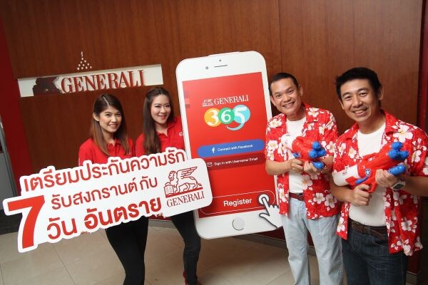 ภาพข่าว: ประชาสัมพันธ์ Generali อัดแคมเปญฟรี! “ประกันความรัก 7 วันอันตราย”