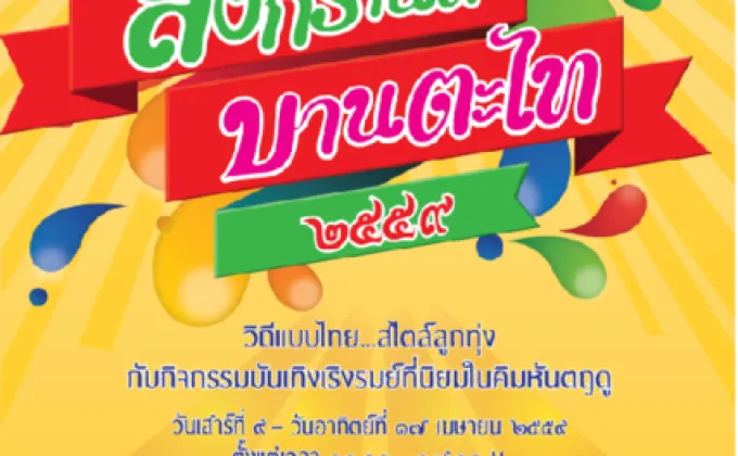 ร่วมสืบสานประเพณีไทยกับ TK park