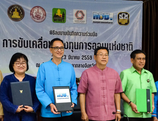 กอช. ร่วมกับ ธ.ก.ส. จบัมือเครือข่ายสวสัดิการชุมชนคนพะเยา ผสานความร่วมมือ ขับเคลื่อนกองทุนสวัสดิการชุมชนสู่กองทุนการออมแห่งชาติ จัดโครงการเริ่มต้นการขับเคลื่อน 4 ตาบล จ.พะเยา