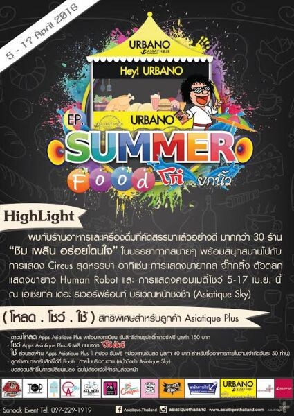 ชิม เพลิน อร่อยโดนใจ กับเอเชียทีค และ โก๋แก่ ในงาน “Hey Urbano EP. Summer Food โก๋...ยกนิ้ว” ที่เอเชียทีค เดอะ ริเวอร์ฟร้อนท์ 5-17 เม.ย. 59 นี้