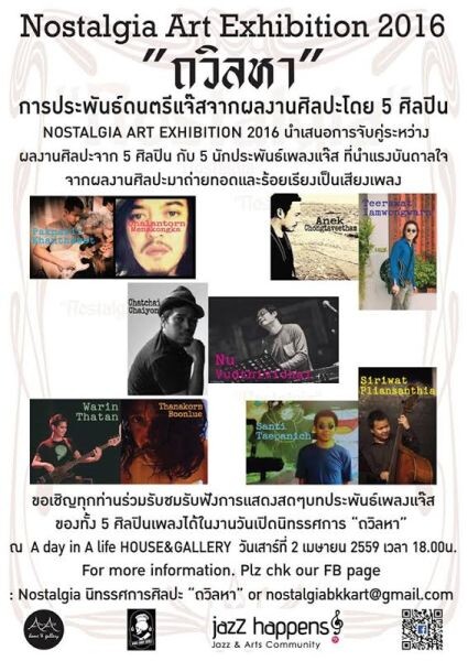 นิทรรศการศิลปะ “ถวิลหา” "Nostalgia Art Exhibition 2016" ณ A day in A life Thailand House & Gallery เสาร์ที่ 2 เมษายน 2559, 18.00 น.