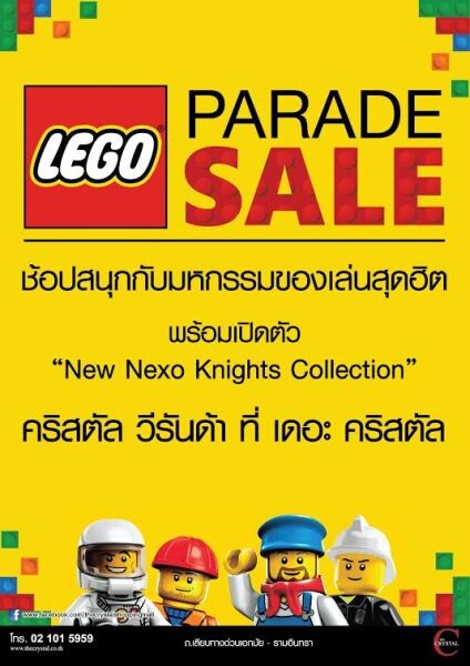 "ศูนย์การค้า คริสตัล วีรันด้า" จัดงาน LEGO PARADE SALE มหกรรมตัวต่อมหาสนุก สุดยิ่งใหญ่แห่งปี 2016