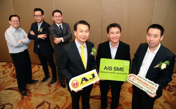 ภาพข่าว: “AIS SME” สนับสนุน “Alibaba”