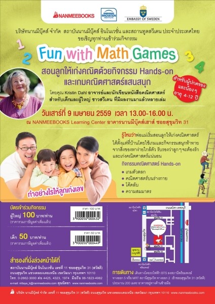 กิจกรรม Fun with Math Games