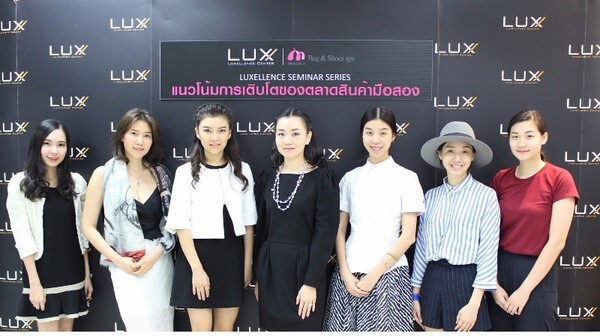 ภาพข่าว: Luxellence Center จัดสัมมนาภายใต้หัวข้อ “แนวโน้มการเติบโตของตลาดสินค้ามือสอง”