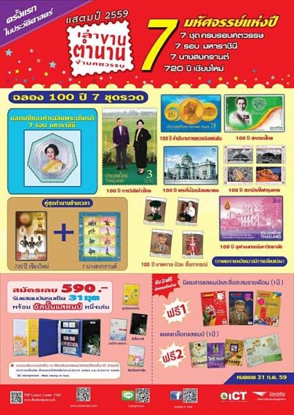 ไปรษณีย์ไทยเปิดบูธให้บริการส่งหนังสือด่วนถึงบ้าน พร้อมกิจกรรมสุดพิเศษเพื่อคนรักแสตมป์ในงานบุ๊กแฟร์ 2559