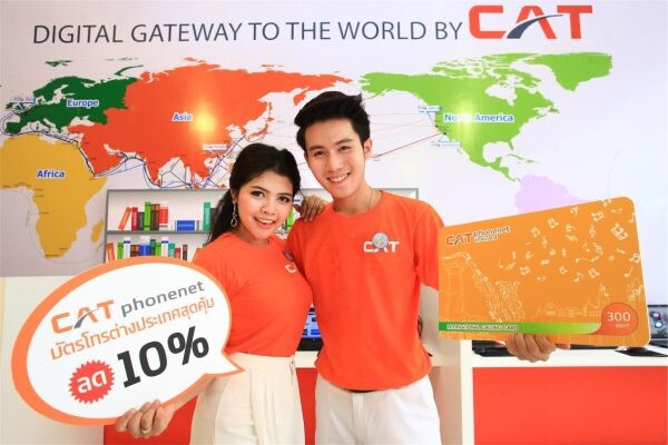 พบโปรสุดคุ้มจาก CAT phonenet และ CAT2call plus ในงานกาชาด 2559