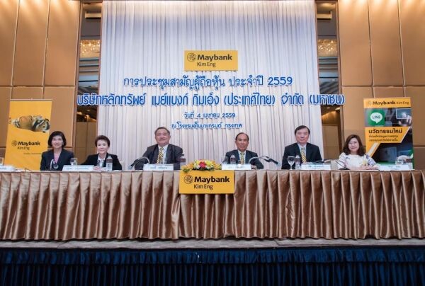 ภาพข่าว: เมย์แบงก์ กิมเอ็ง จัดประชุมผู้ถือหุ้น ประจำปี 2559