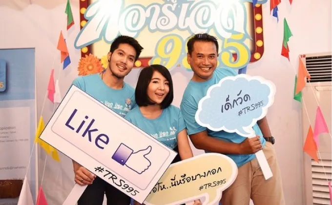 สถานีวิทยุ TRS 99.5 ขอเชิญชวนร่วมงานกาชาดประจำปี