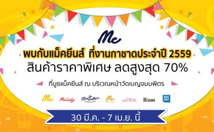 MC ร่วมงานกาชาดประจำปี 2559 –