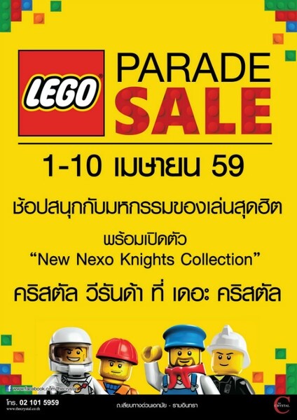 Gossip News: LEGO PARADE SALE