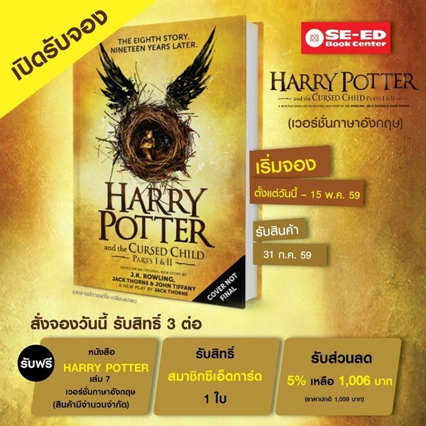 เปิดรับจองหนังสือ "Harry Potter and the Cursed Child – Parts I & II (Special Rehearsal Edition): The Official Script Book of the Original West End Production"