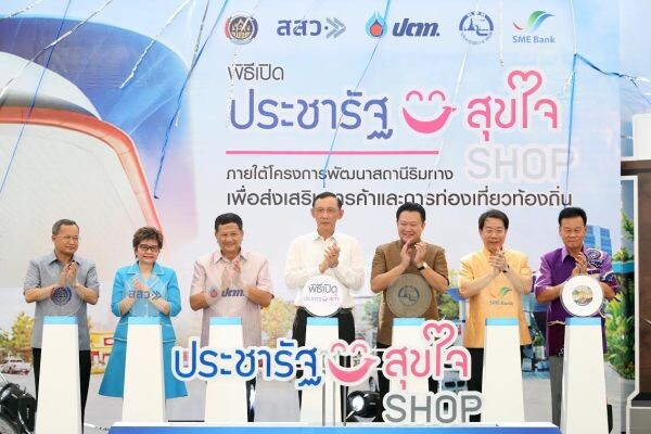 ภาพข่าว: เปิดแล้ว ประชารัฐสุขใจ Shop ร้านปฐมฤกษ์ ช็อปสินค้าคุณภาพท้องถิ่นและรับข้อมูลท่องเที่ยวได้ที่ปั๊ม ปตท. สระบุรี