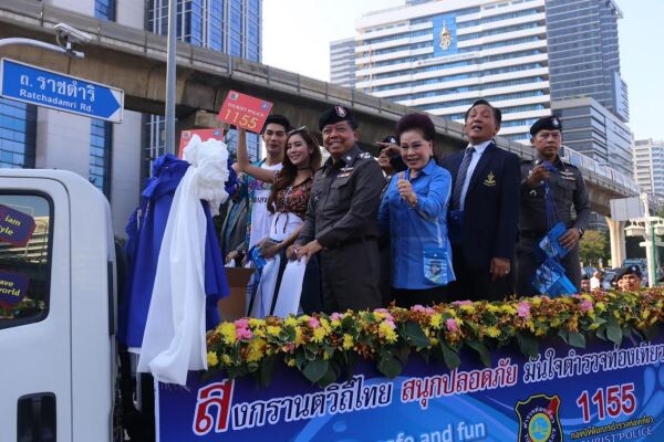 ตร. ท่องเที่ยว นำดาราช่อง8 ขนมจีน-มังกร รณรงค์สงกรานต์ปลอดภัย จัดพิธีปล่อยแถว สร้างความเชื่อมั่น นักท่องเที่ยว