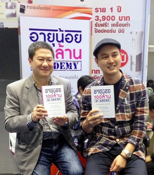 โพสต์บุ๊กส์ เปิดตัวหนังสือ "อายุน้อย 100 ล้าน ACADEMY" หนังสือที่จะเปลี่ยนความฝันสู่ความสำเร็จกับ 20 ไอเดียเงินล้านของนักธุรกิจรุ่นใหม่