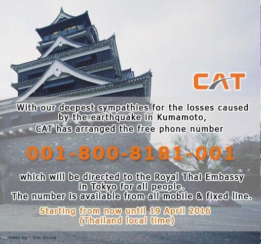 CAT เปิดเลขหมายพิเศษ001 800 8181 001 โทรสื่อสารถึงคนที่ห่วงใยในญี่ปุ่นฟรีถึง 19 เม.ย.นี้