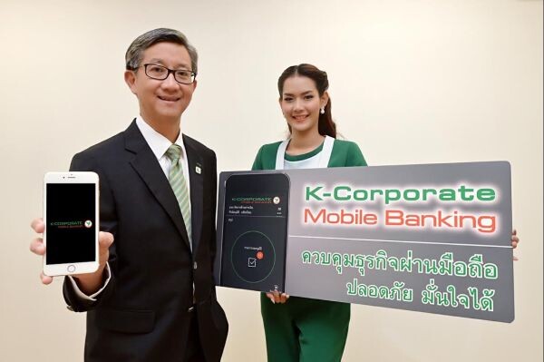 ภาพข่าว: กสิกรไทย เปิดตัวบริการ K-Corporate Mobile Banking