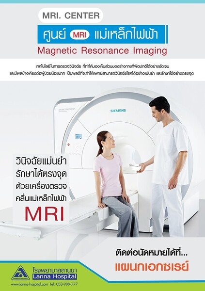 โรงพยาบาลลานนา เชียงใหม่ ติดตั้งเครื่อง MRI ใหม่ล่าสุดในภาคเหนือ