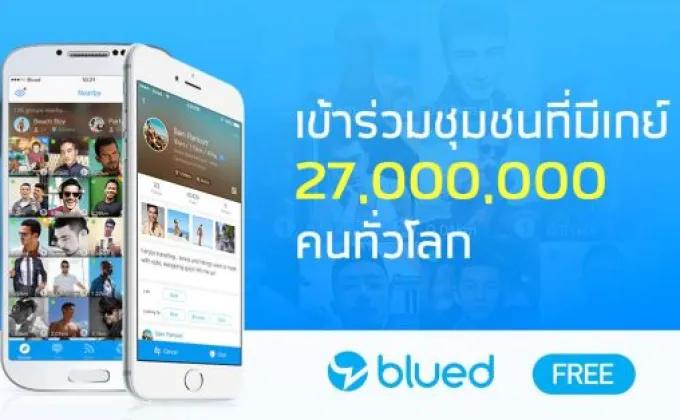 เปิดตัว BLUED เกย์โซเชียลแอพพลิเคชั่นมาแรงแห่งยุค!