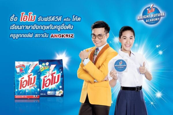 Gossip News: งาน “OMO Bright Future Academy”