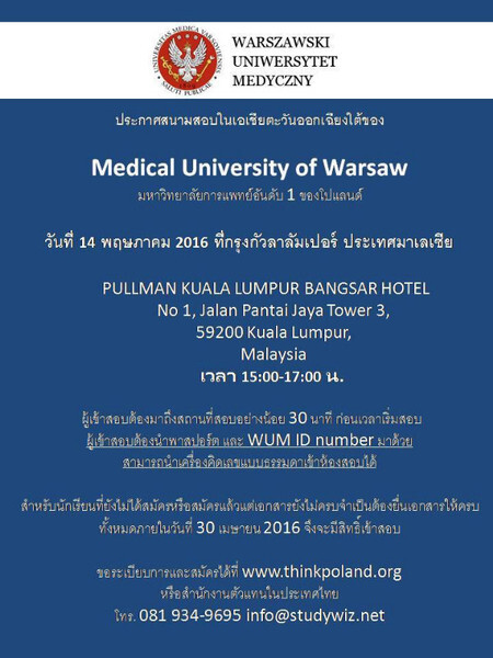 Medical University of Warsaw มหาวิทยาลัยการแพทย์อันดับ 1 ของโปแลนด์