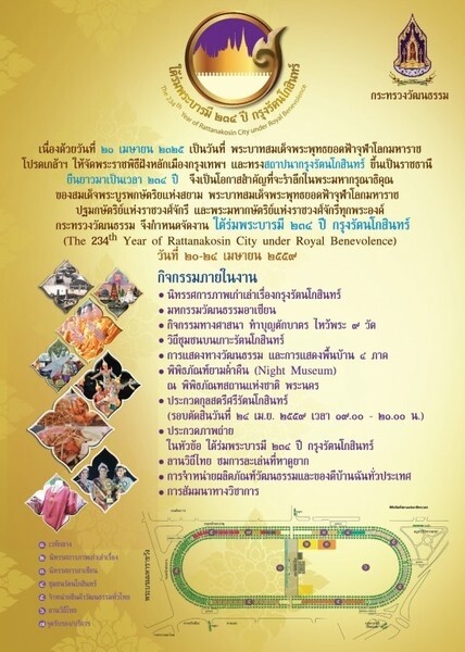 กระทรวงวัฒนธรรม เปิดงานมหกรรมรามายณะอาเซียนเฉลิมพระเกียรติ ภายใต้งานใต้ร่มพระบารมี 234 ปี กรุงรัตนโกสินทร์