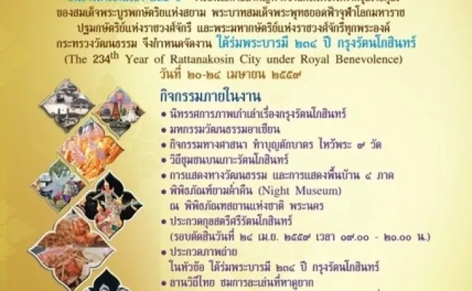 กระทรวงวัฒนธรรม เปิดงานมหกรรมรามายณะอาเซียนเฉลิมพระเกียรติ