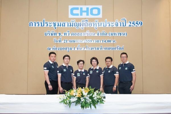 ภาพข่าว: ผถห. CHO อนุมัติปันผลเป็นหุ้น-เงินสด พร้อมเปลี่ยนชื่อบริษัทเป็น “ช ทวี”