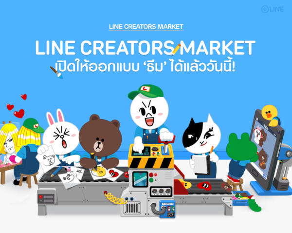 LINE เปิดตัว ครีเอเตอร์ธีม ให้ผู้ใช้ได้ออกแบบและขายธีมใน LINE ได้แล้ว