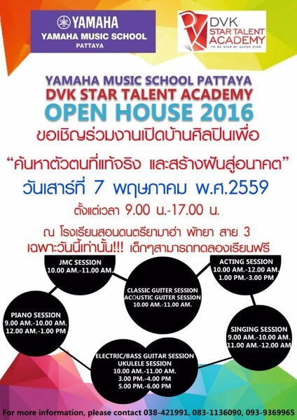 กิจกรรม Open House Music & Acting งานเปิดบ้านดนตรีและการแสดง สร้างฝันสู่อนาคต