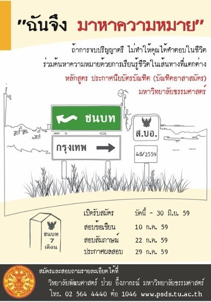 รับสมัครผู้จบปริญญาตรีทุกสาขา เข้าศึกษาต่อหลักสูตรประกาศนียบัตรบัณฑิต (บัณฑิตอาสาสมัคร) รุ่นที่ 48 ประจำปี 2559