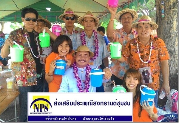 ภาพข่าว: NPS ส่งเสริมประเพณีสงกรานต์ชุมชน