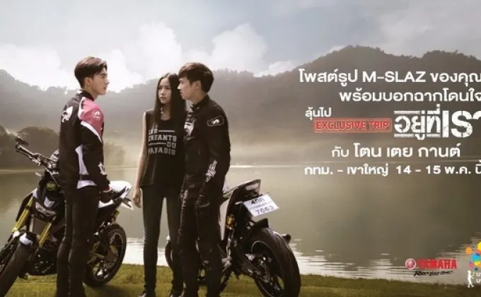 โตโน่ – โอบ – แพต แท็กทีมยามาฮ่า