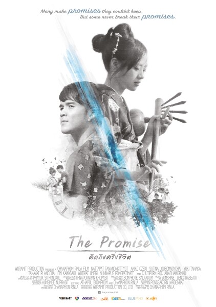 Movie: The Promise คิดถึงครึ่งชีวิต