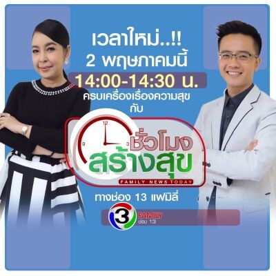 ช่อง13 ปรับเวลา 3 รายการข่าว กระชับ รวดเร็ว ทันเหตุการณ์ตลอดวัน