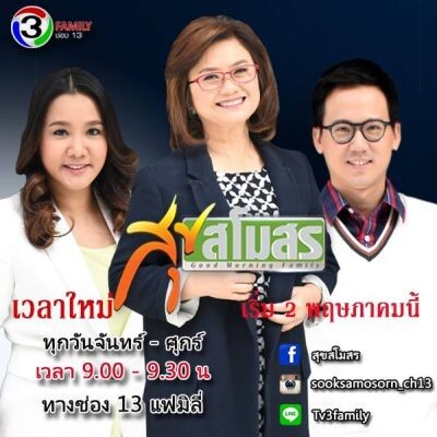 ช่อง13 ปรับเวลา 3 รายการข่าว กระชับ รวดเร็ว ทันเหตุการณ์ตลอดวัน