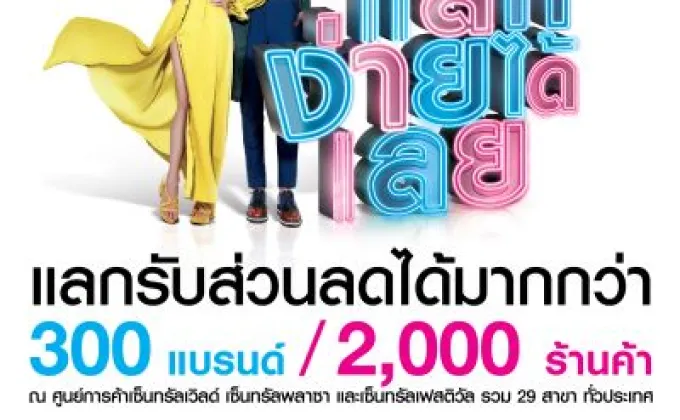 ซีพีเอ็น ร่วมกับ The 1 Card จัดแคมเปญพิเศษ