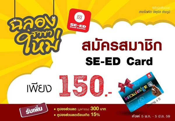 โปรโมชั่นฉลองสาขาใหม่ ซีเอ็ดบุ๊คเซ็นเตอร์ โลตัส จัตุรัส ชัยภูมิ