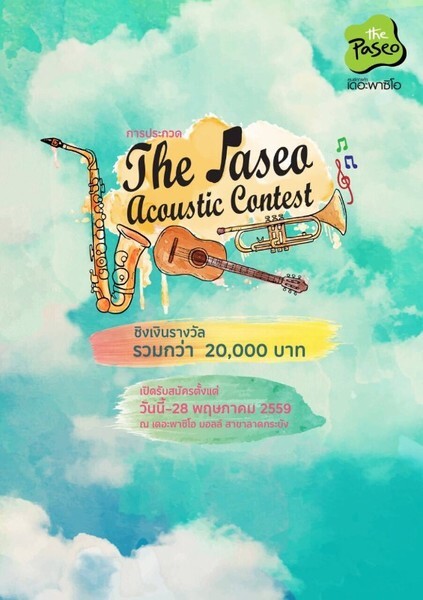 การประกวดThe Paseo Acoustic Contest ชิงเงินรางวัลรวมกว่า 20,000 บาท