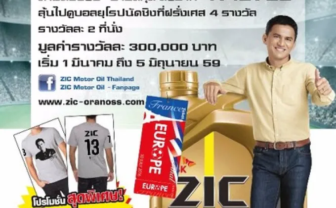 น้ำมันเครื่อง “SK ZIC” (เอส เค