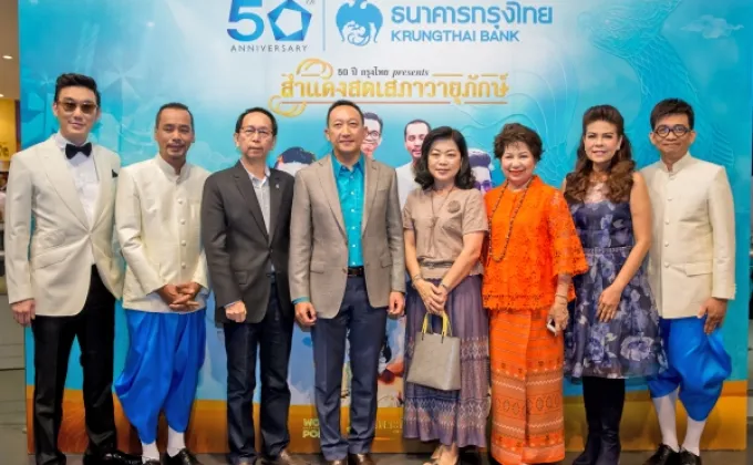 ภาพข่าว: กรุงไทยจัดการแสดง50 ปี