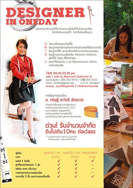 ห้องเสื้อกนิษฐ์ จัดกิจกรรมเวิร์คช๊อป “ Designer In Oneday ”