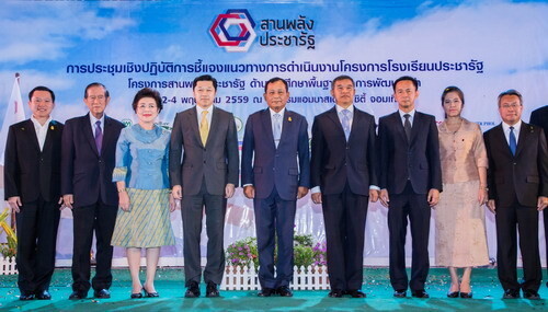 โครงการสานพลังประชารัฐ ด้านการศึกษาพื้นฐานและการพัฒนาผู้นำ