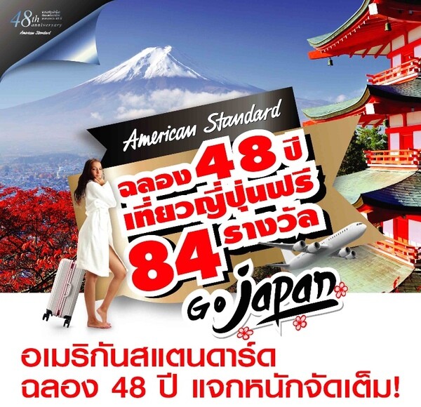 อเมริกันสแตนดาร์ด ฉลอง 48 ปี แจกหนักจัดเต็มที่ “บุญถาวร เชียงใหม่”