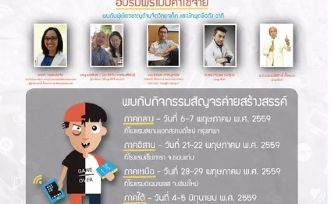 ขอเชิญเข้าร่วมโครงการ “ดิจิตอลของเด็กดี”