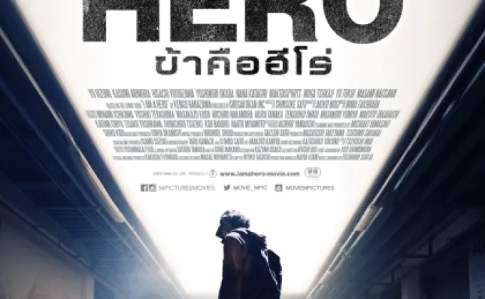 Movie Guide: I Am A Hero ข้าคือฮีโร่