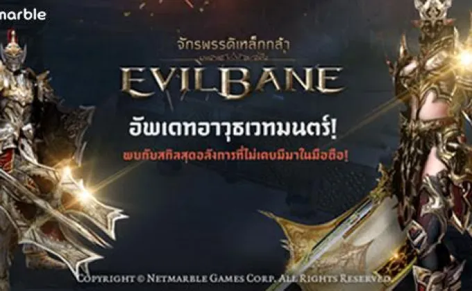 EvilBane : จักรพรรดิเหล็กกล้า