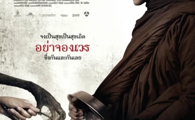 “อาปัติ” คว้ารางวัลโปสเตอร์ภาพยนตร์ไทยยอดเยี่ยมจากสวนดุสิตไทยมูฟวี่โปสเตอร์อวอร์ด